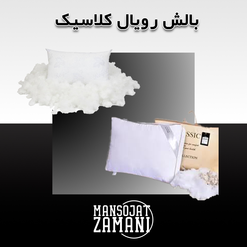 تصویر بالش رویال کلاسیک 