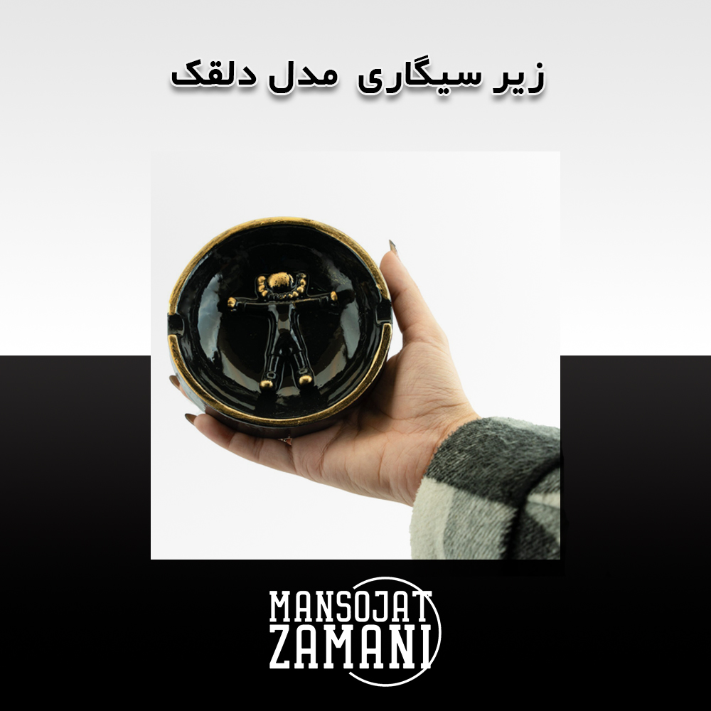 زیر سیگاری مدل دلقک