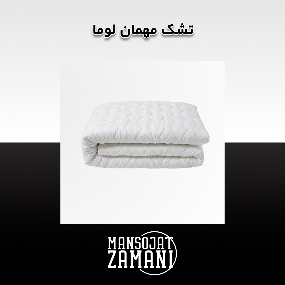 تشک مهمان لوما (Luma)