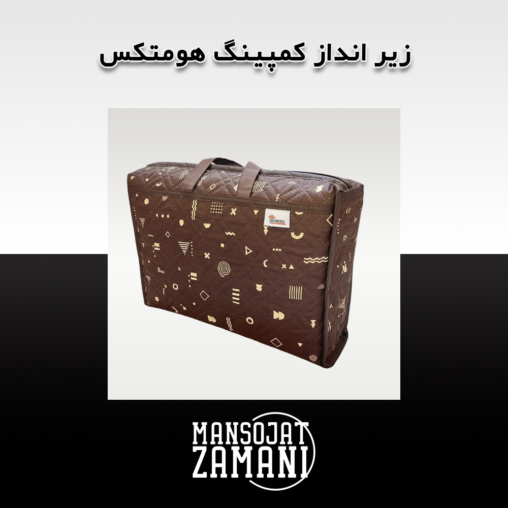 زیر انداز کمپینگ هومتکس 150*100
